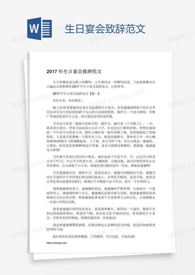 生日宴会致辞范文