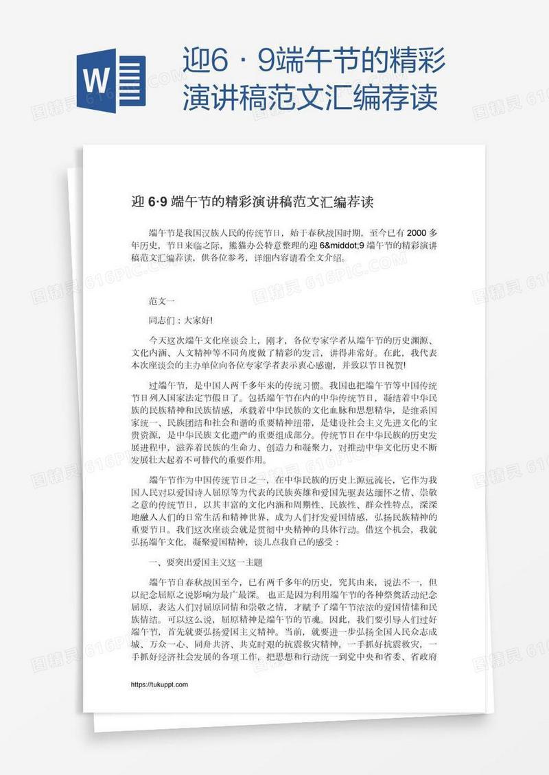 迎6·9端午节的精彩演讲稿范文汇编荐读