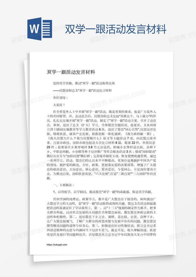 双学一跟活动发言材料