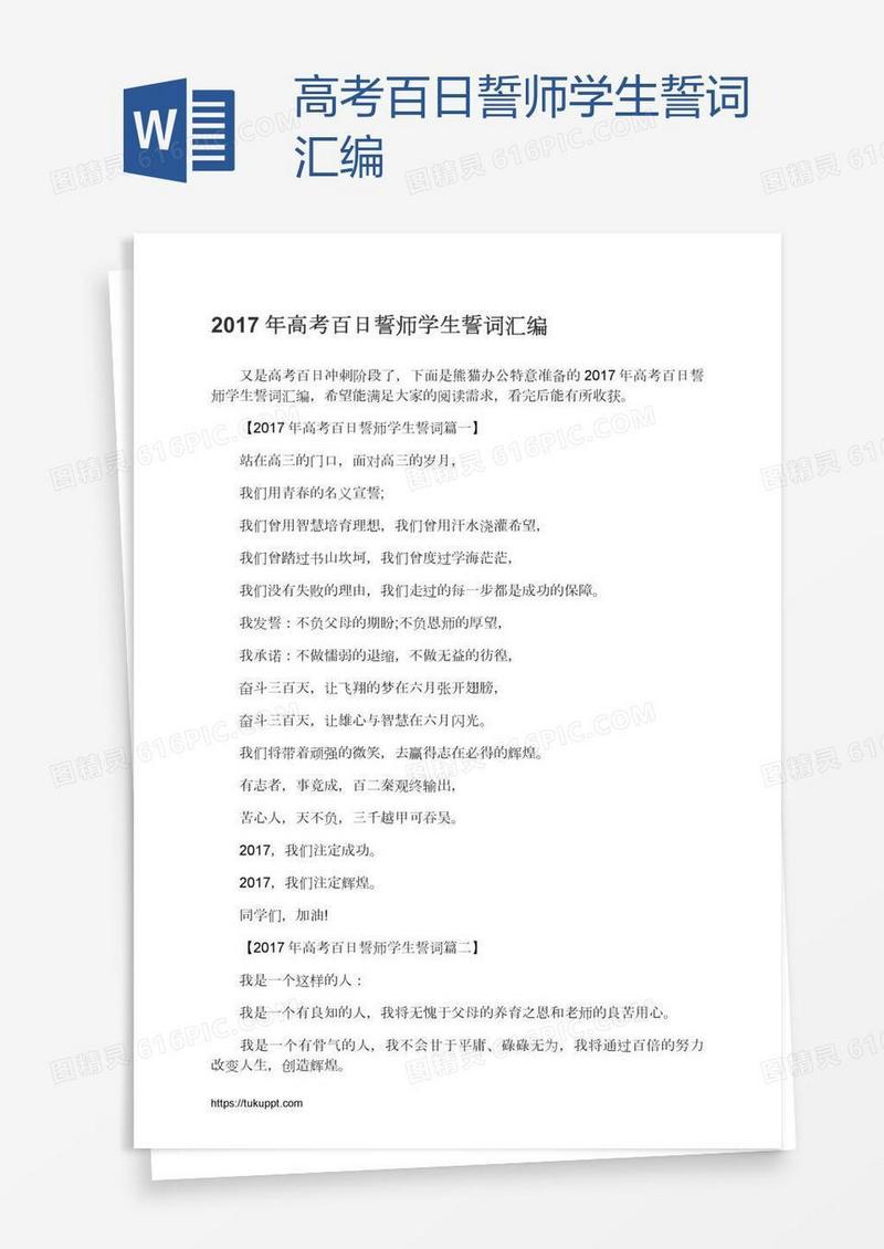 高考百日誓师学生誓词汇编