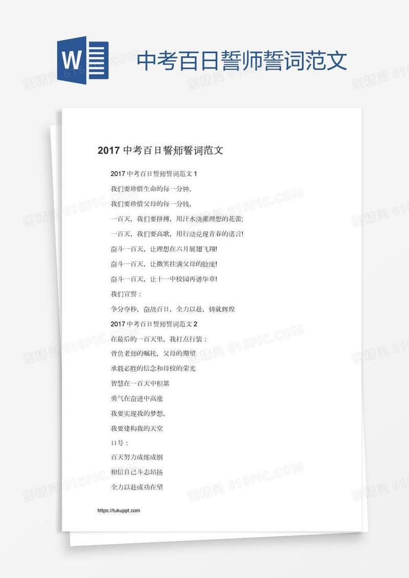 中考百日誓师誓词范文