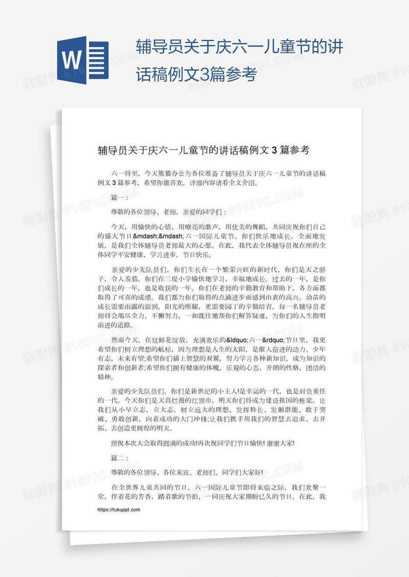 辅导员关于庆六一儿童节的讲话稿例文3篇参考