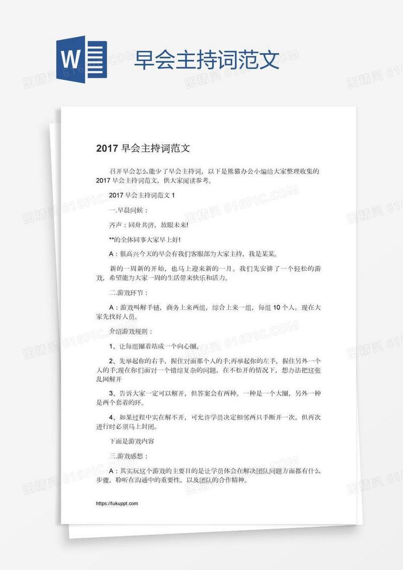 早会主持词范文