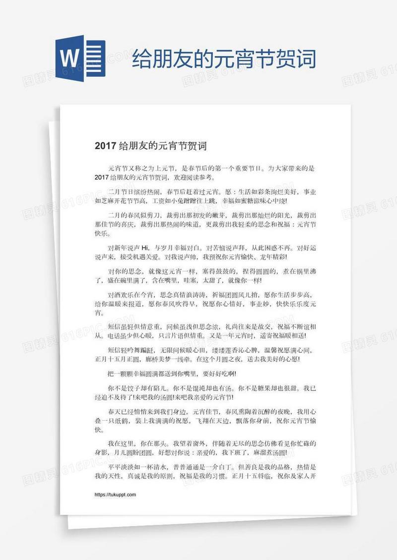 给朋友的元宵节贺词