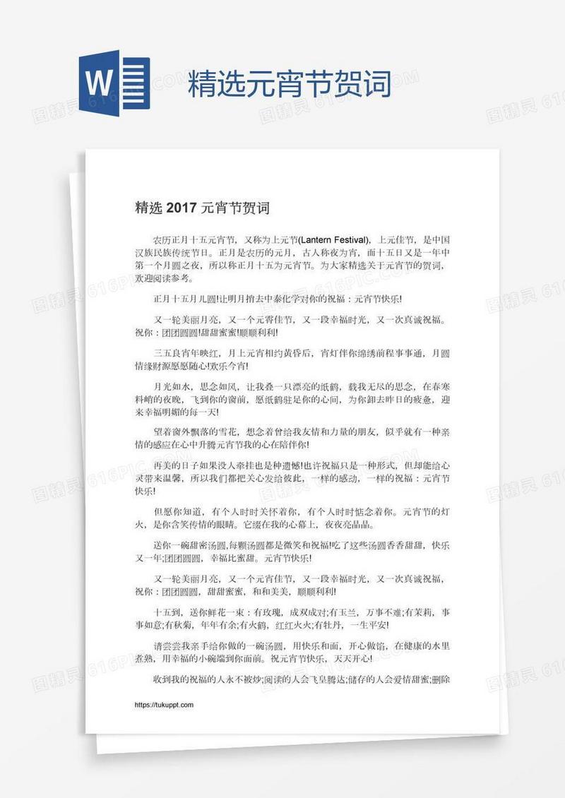 精选元宵节贺词