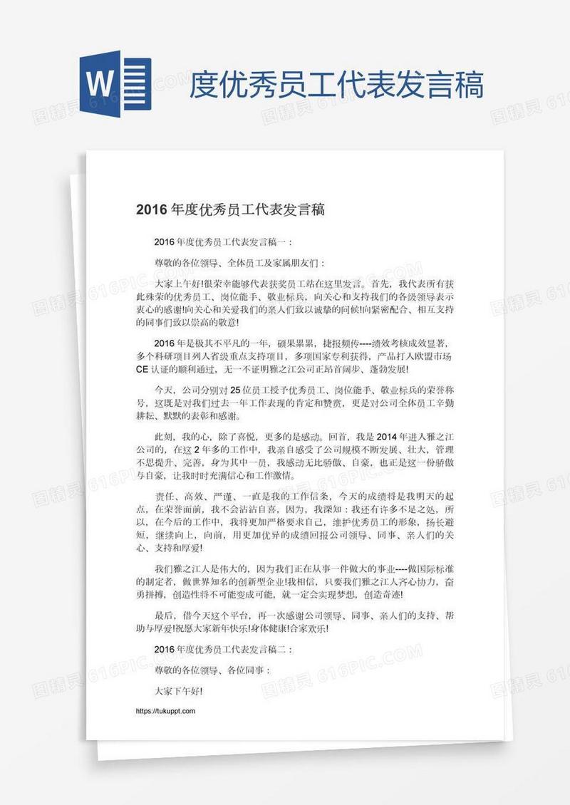 度优秀员工代表发言稿