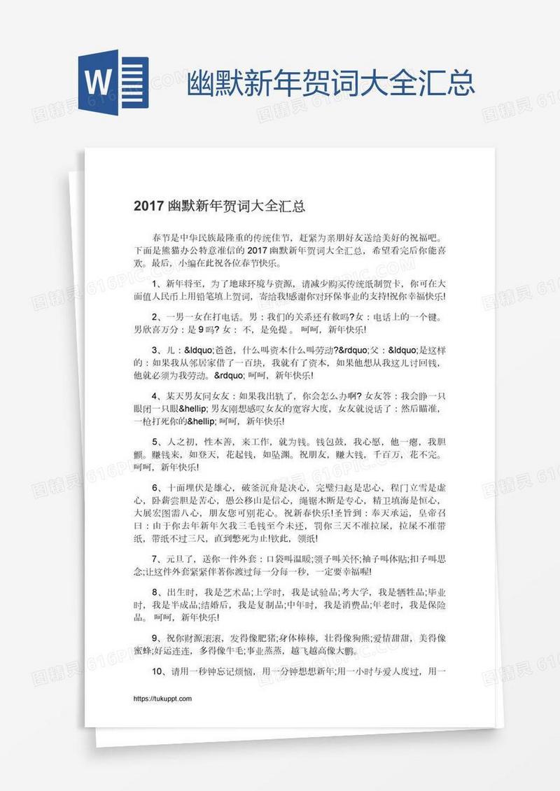 幽默新年贺词大全汇总