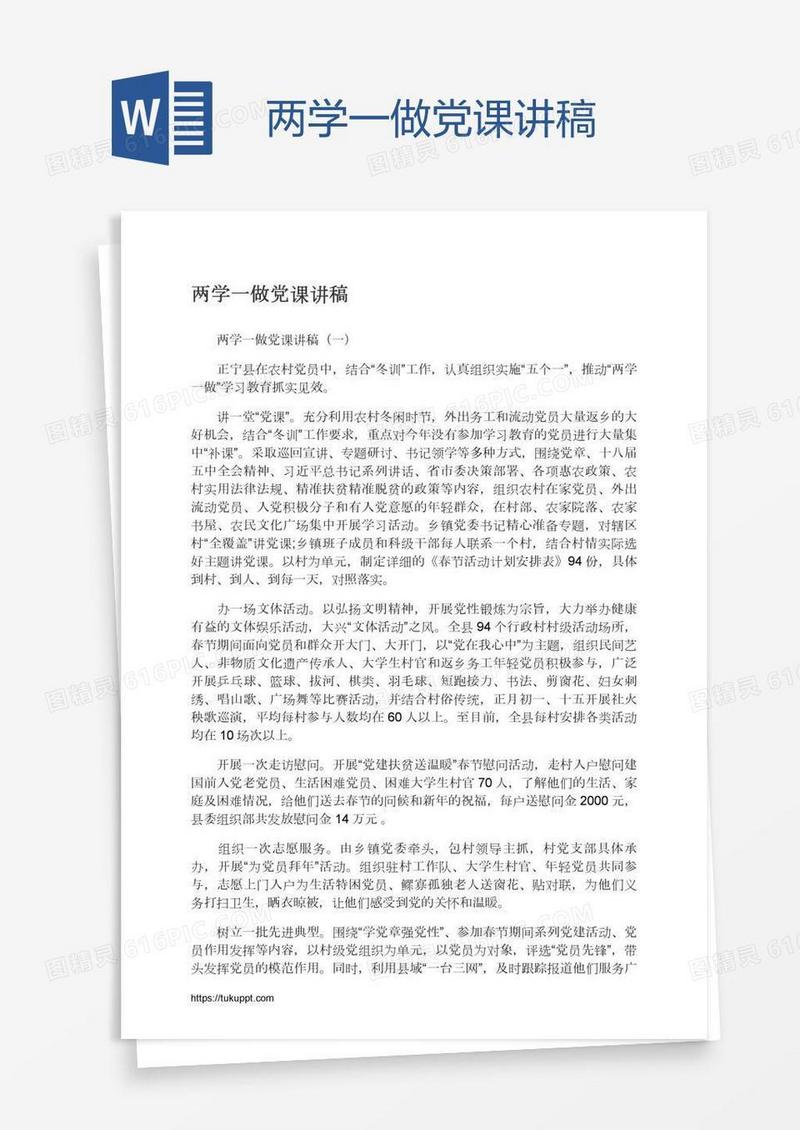 两学一做党课讲稿