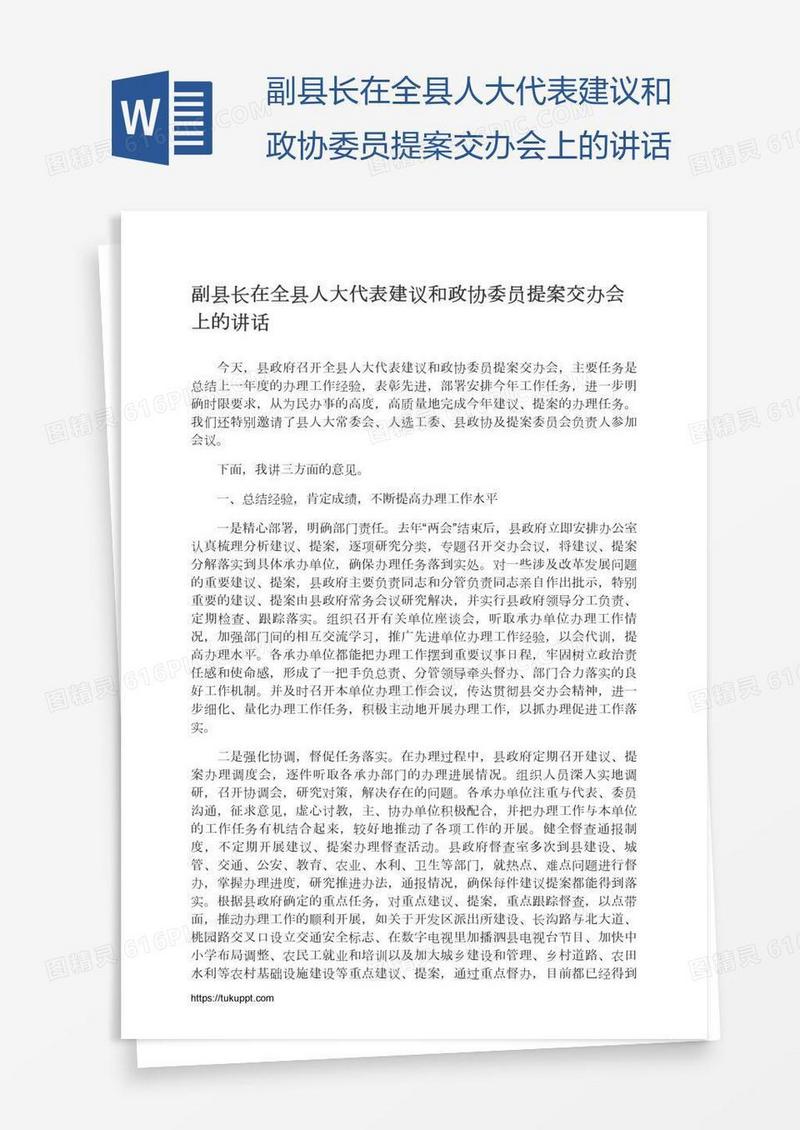 副县长在全县人大代表建议和政协委员提案交办会上的讲话
