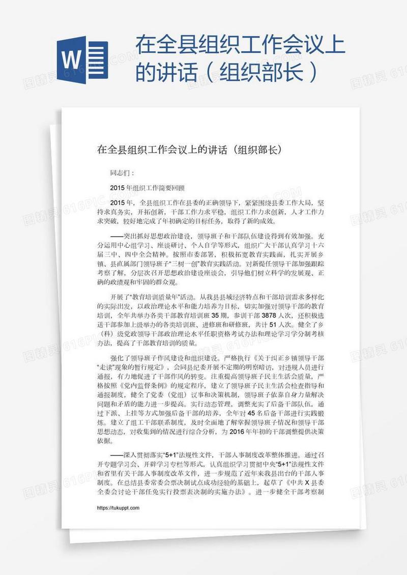 在全县组织工作会议上的讲话（组织部长）