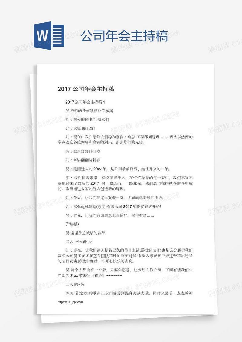 公司年会主持稿