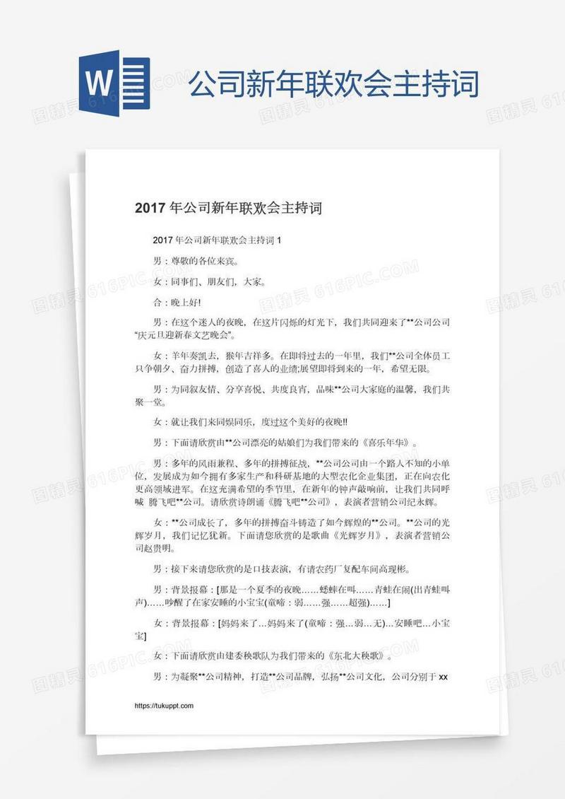 公司新年联欢会主持词