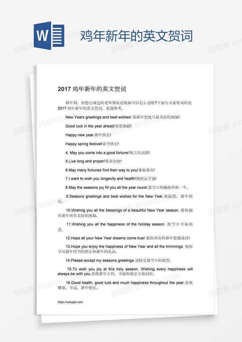 鸡年新年的英文贺词
