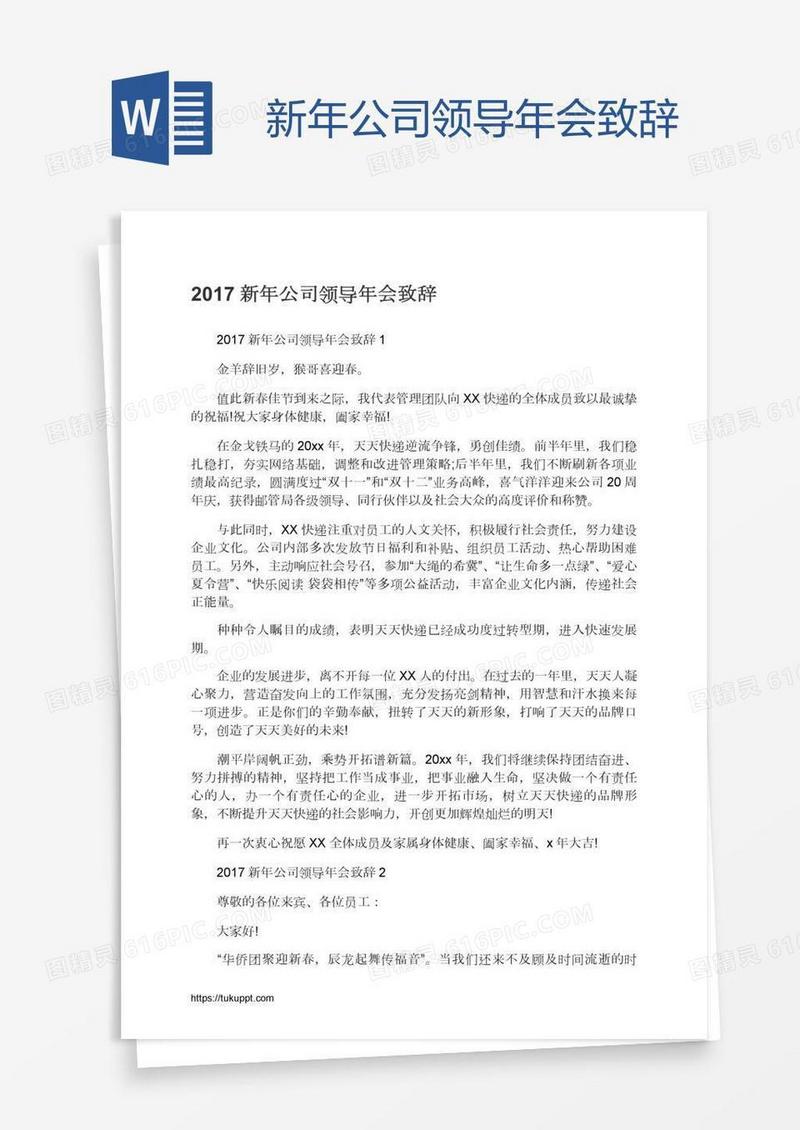 新年公司领导年会致辞