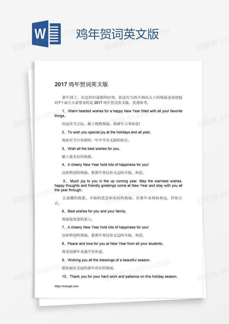 鸡年贺词英文版