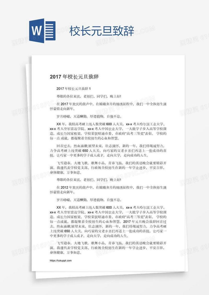 校长元旦致辞