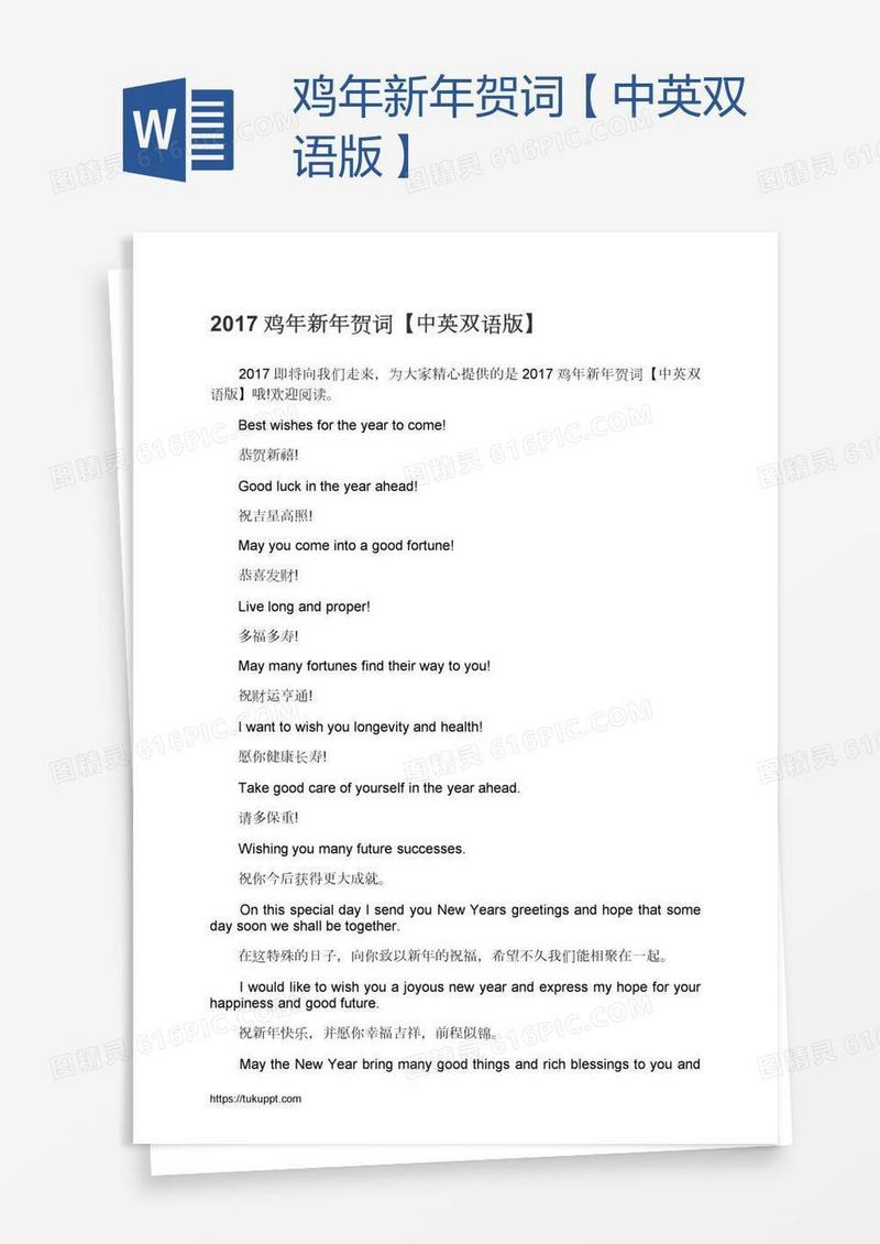 鸡年新年贺词【中英双语版】
