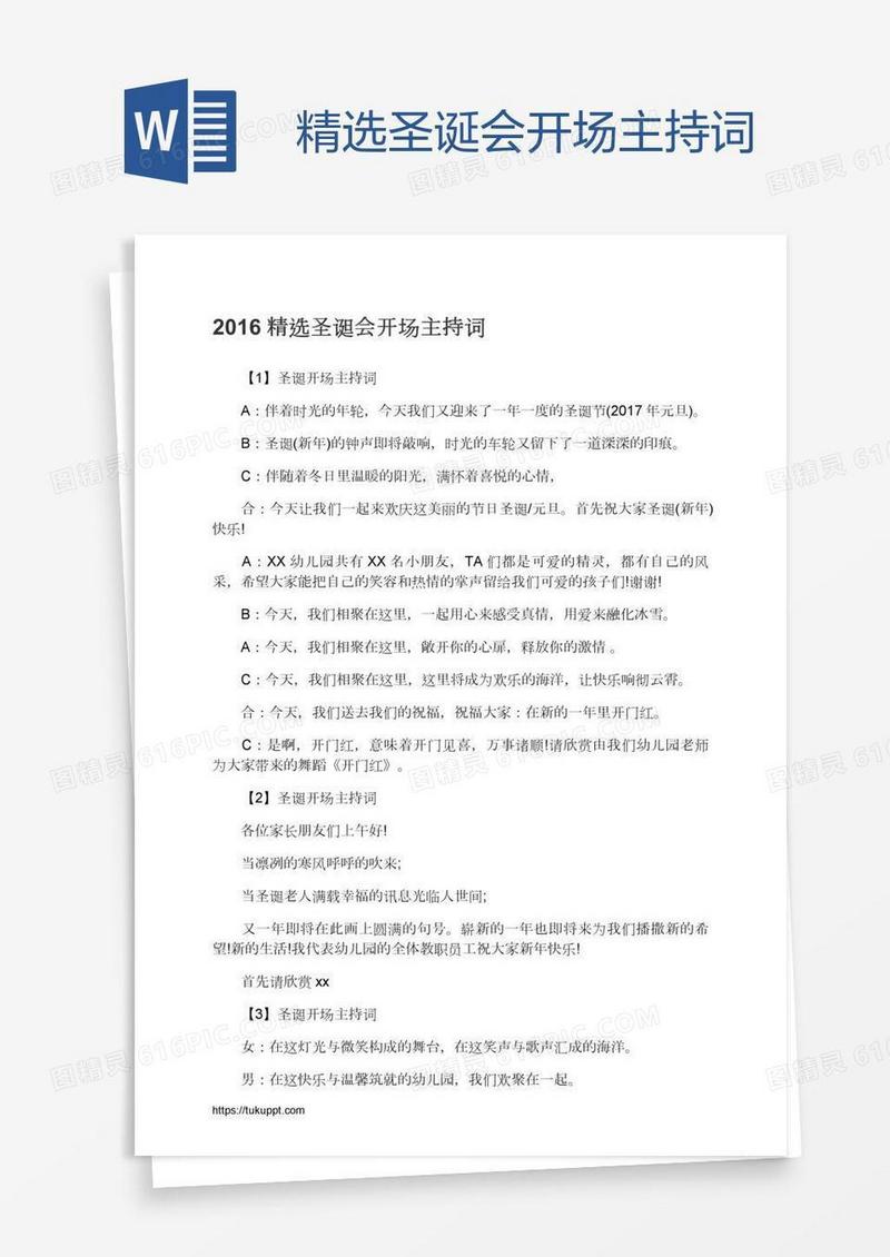 精选圣诞会开场主持词