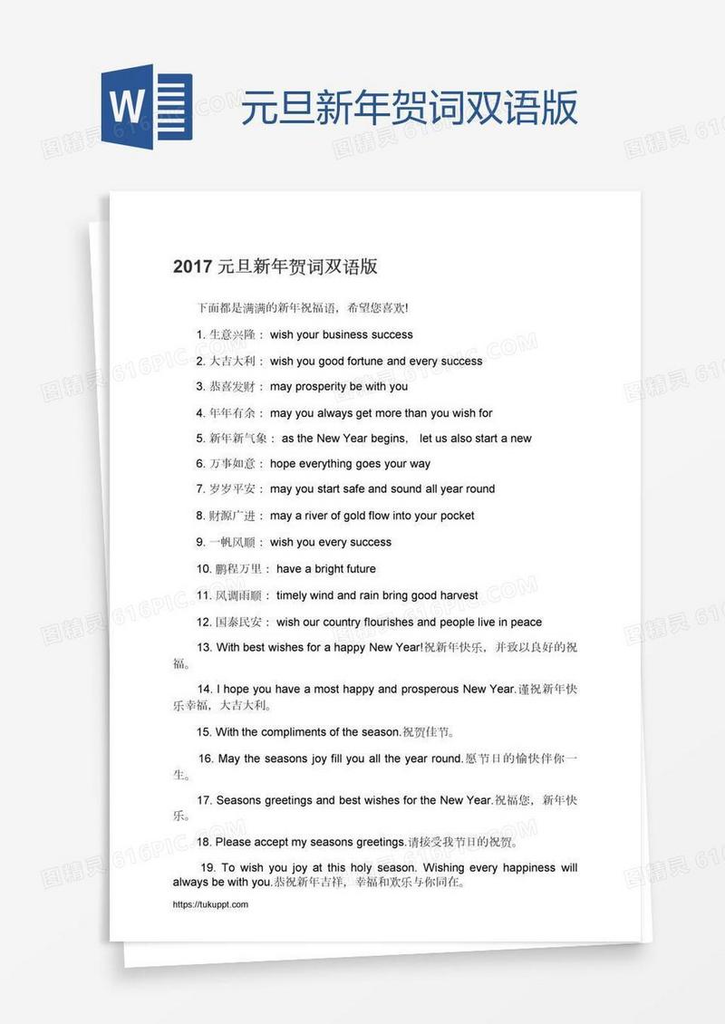 元旦新年贺词双语版