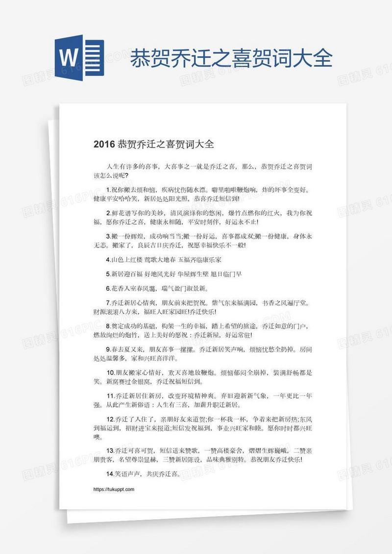 恭贺乔迁之喜贺词大全