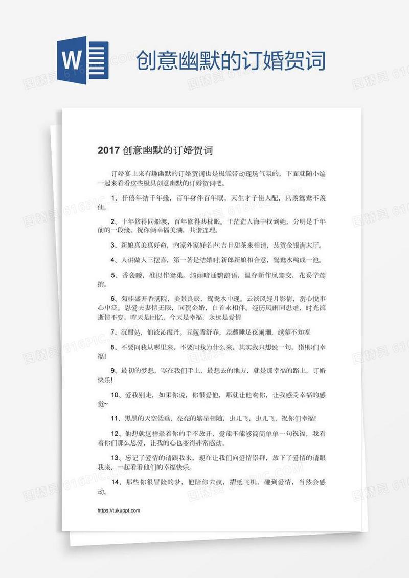 创意幽默的订婚贺词