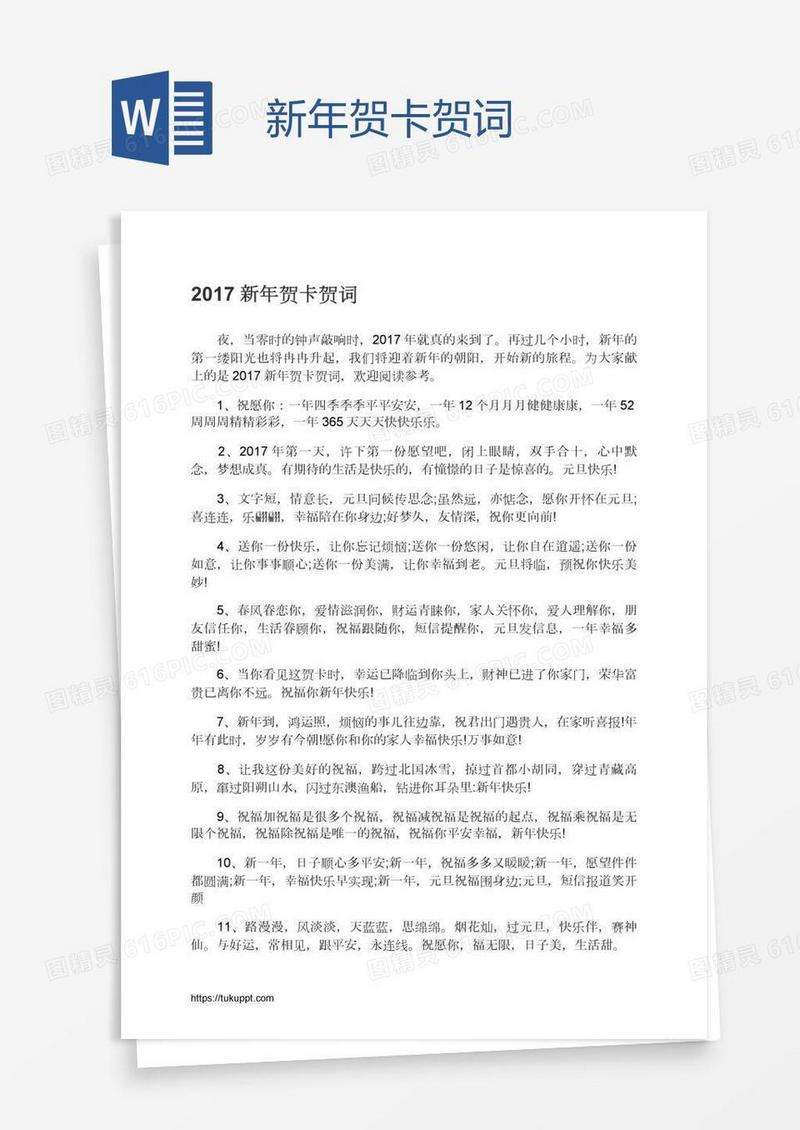 新年贺卡贺词