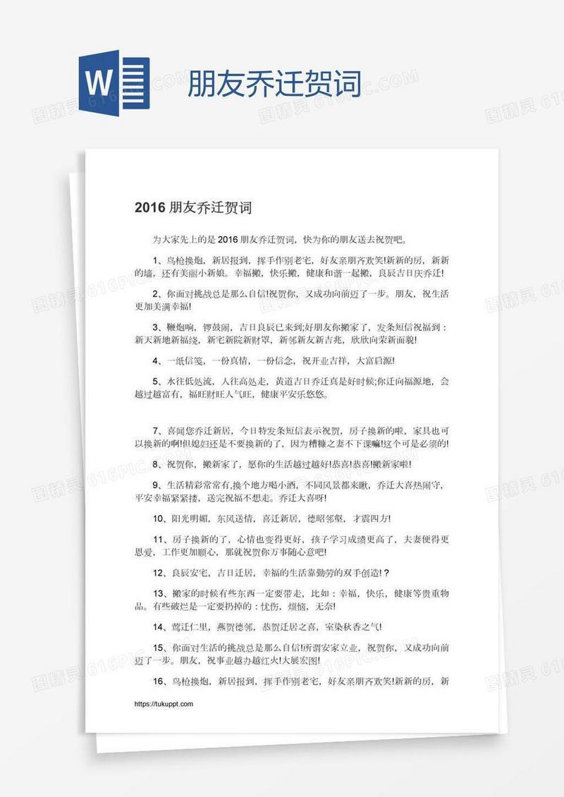 朋友乔迁贺词