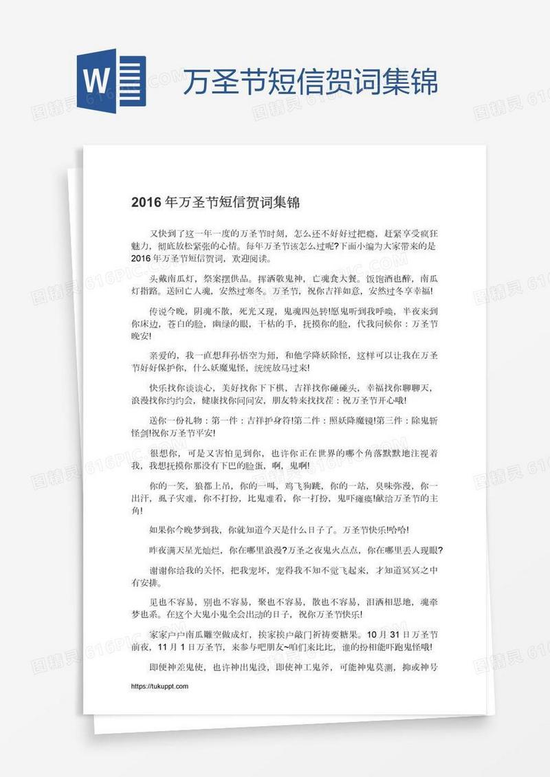 万圣节短信贺词集锦