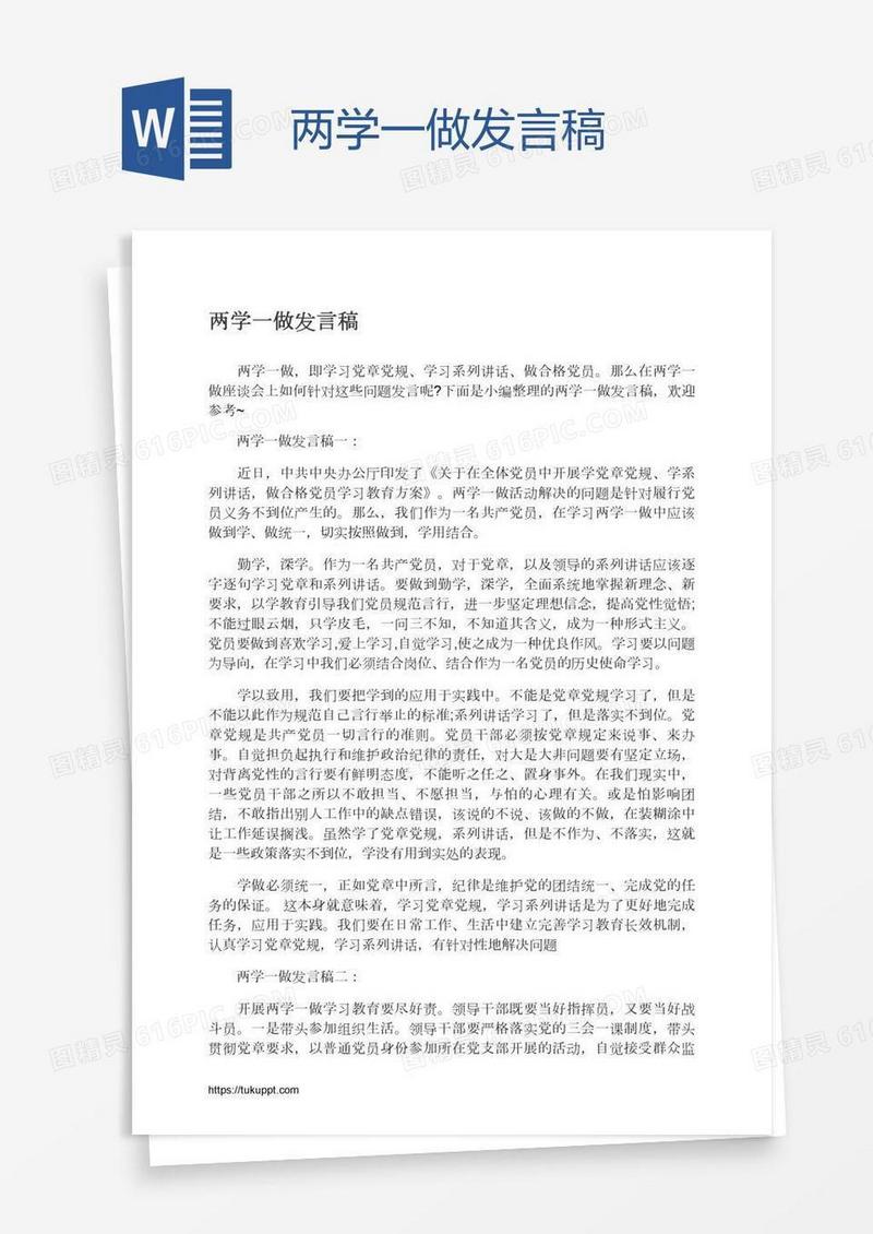 两学一做发言稿