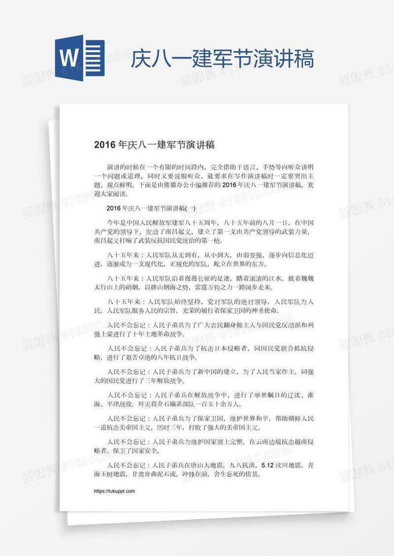 庆八一建军节演讲稿