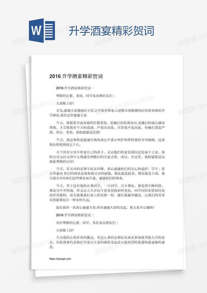 升学酒宴精彩贺词