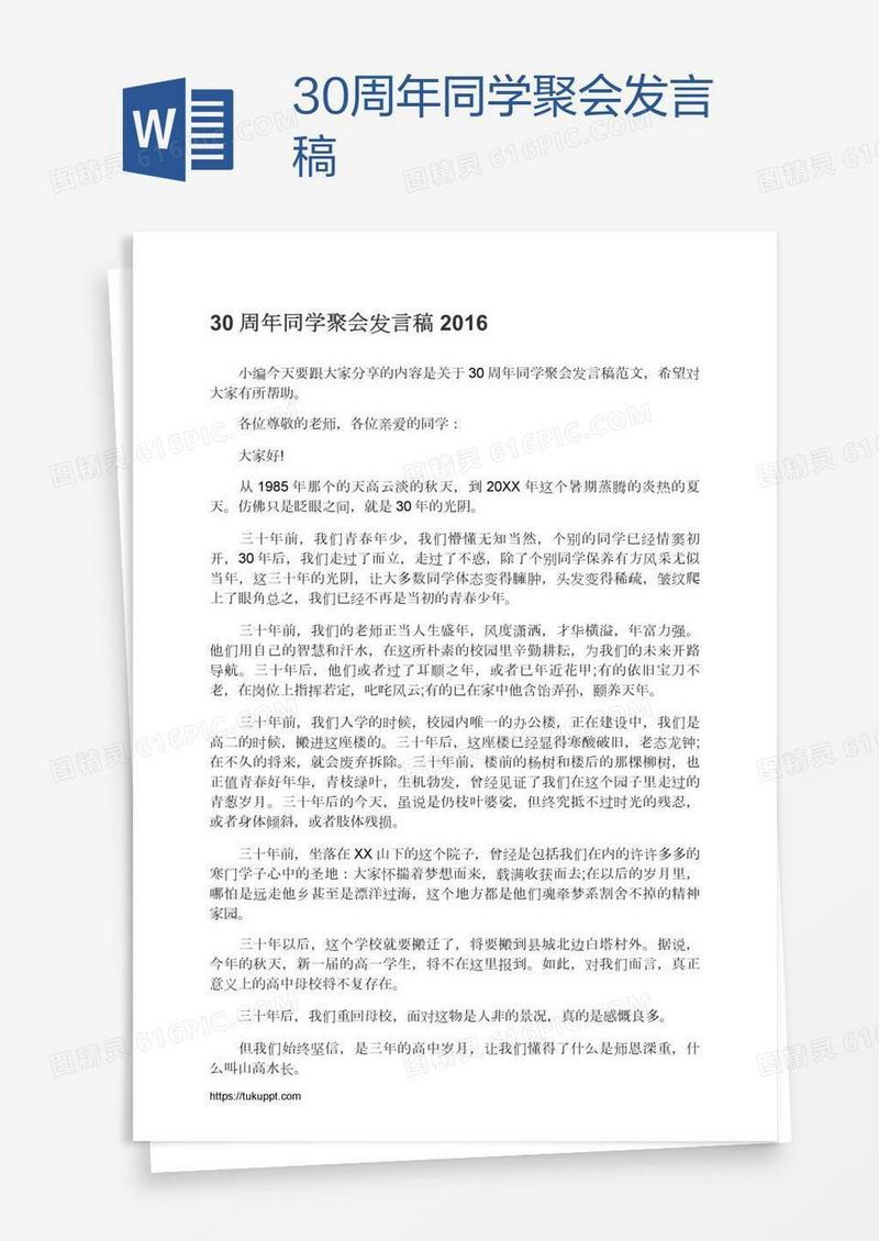 30周年同学聚会发言稿