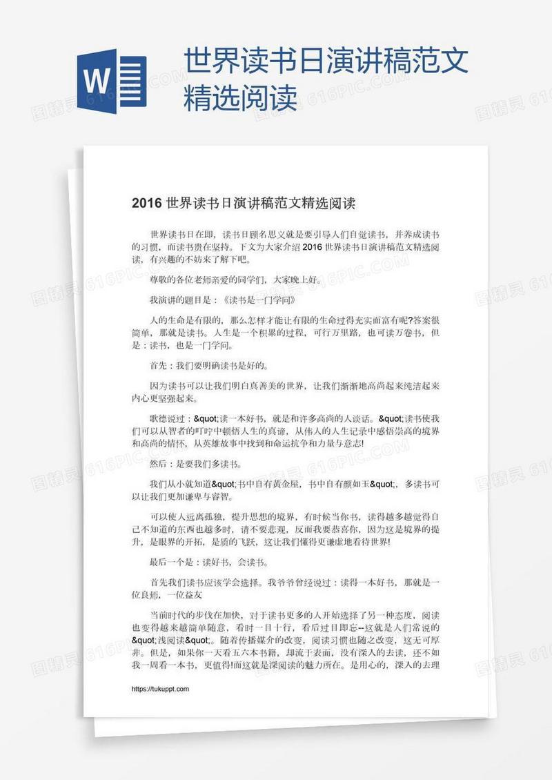 世界读书日演讲稿范文精选阅读