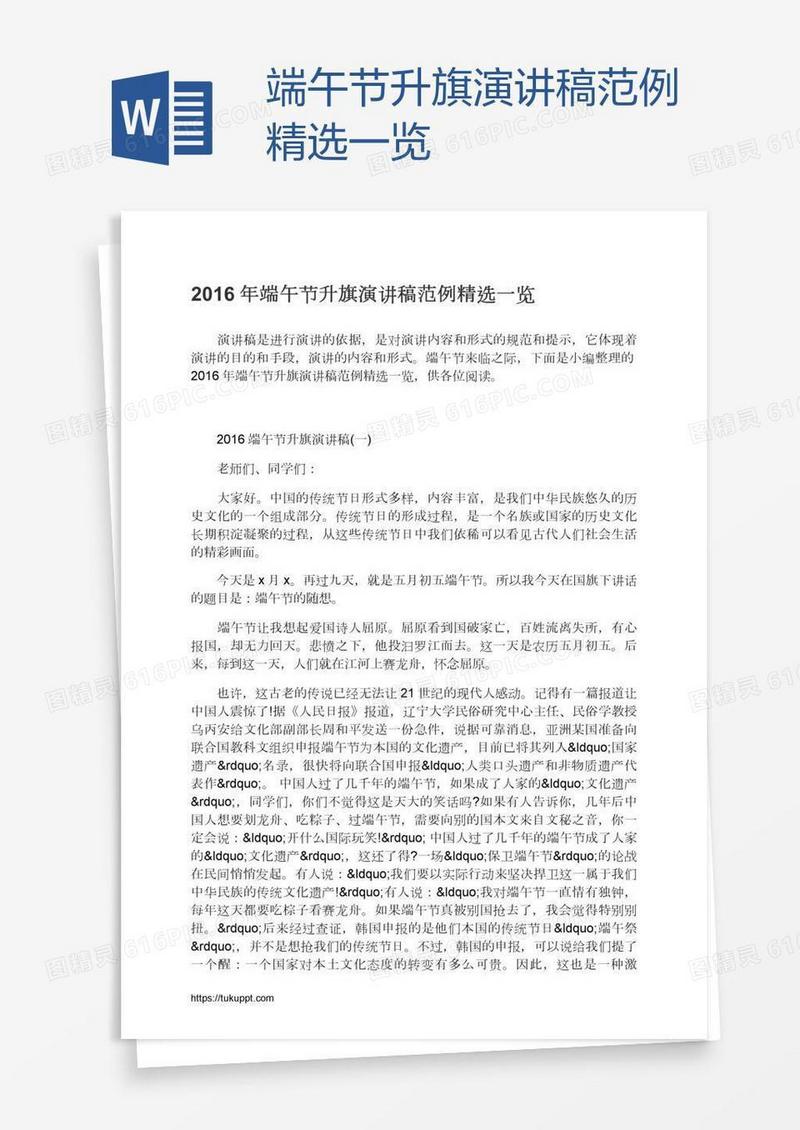 端午节升旗演讲稿范例精选一览