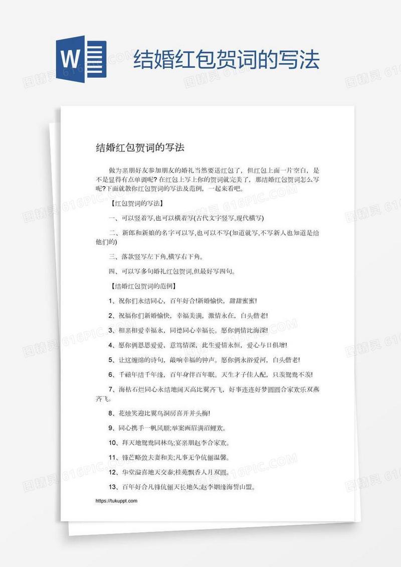 结婚红包贺词的写法