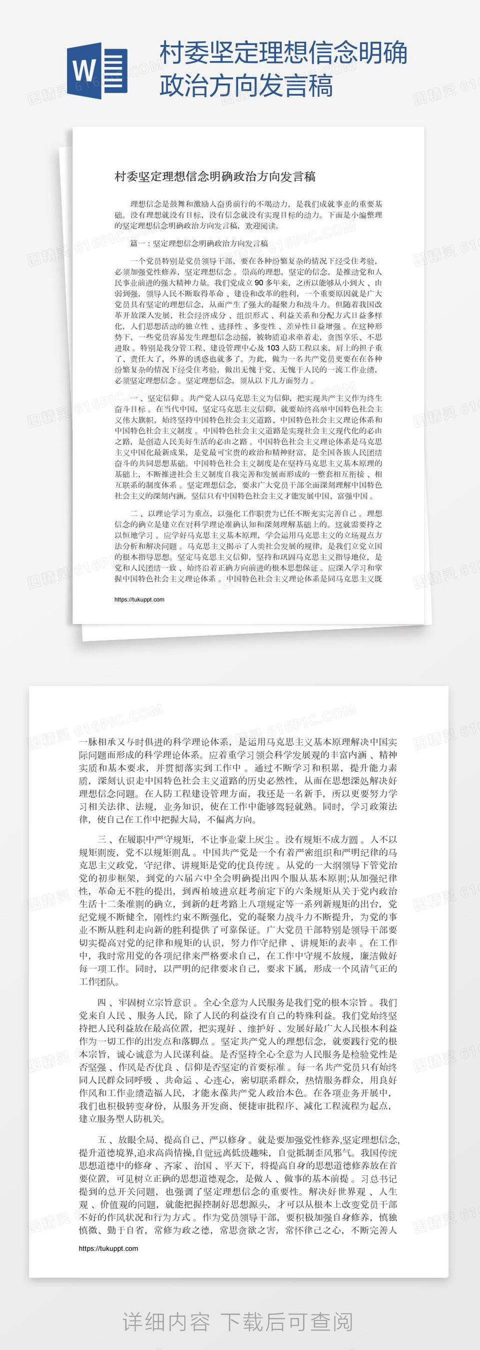 个人政治信念方面怎么写范文(个人的政治信念怎么写)