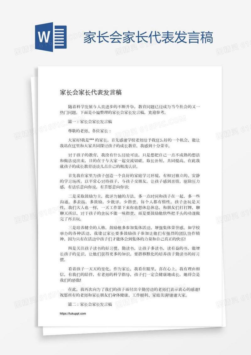 家长会家长代表发言稿