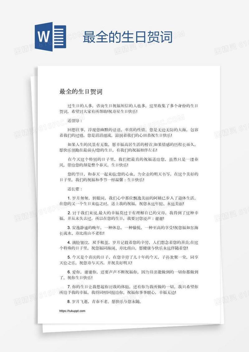 最全的生日贺词