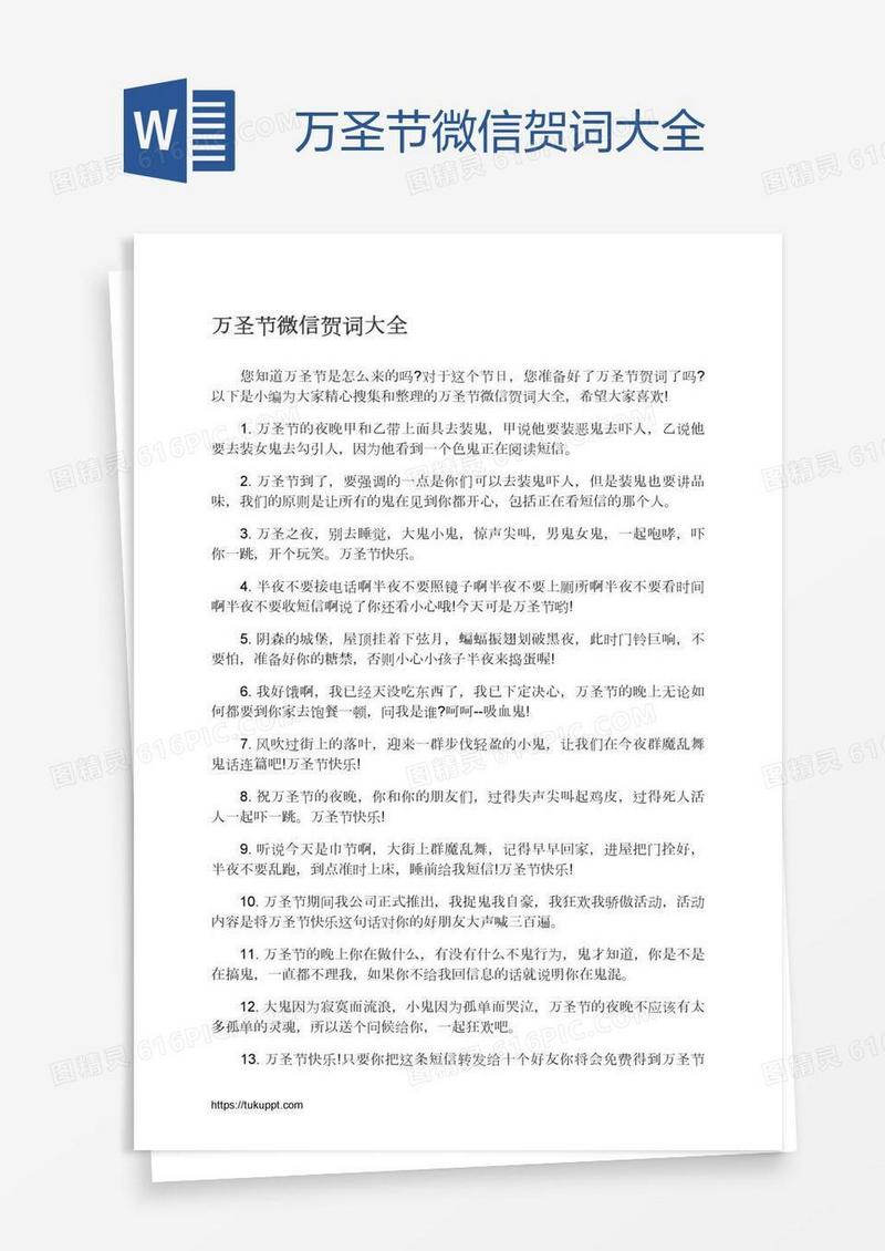 万圣节微信贺词大全