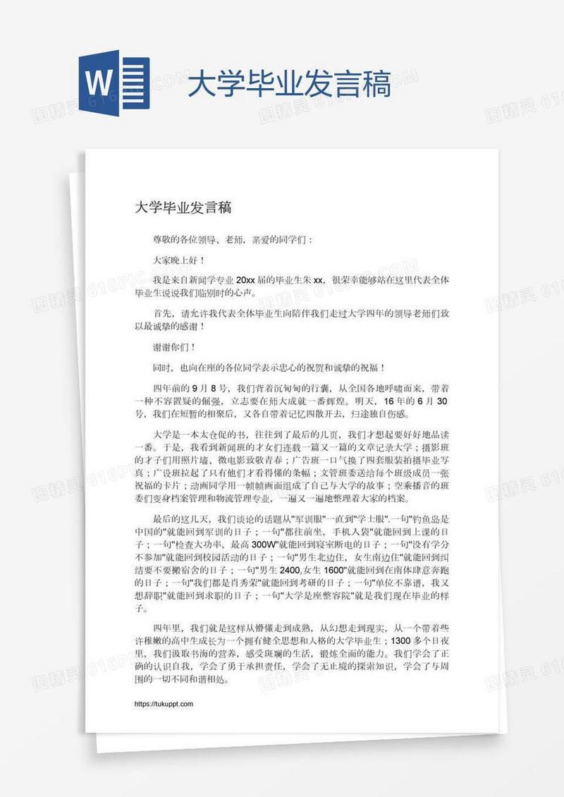 大学毕业发言稿