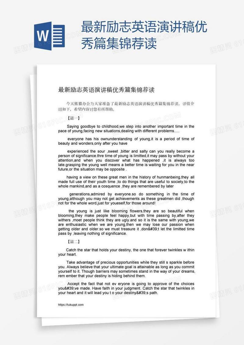 最新励志英语演讲稿优秀篇集锦荐读