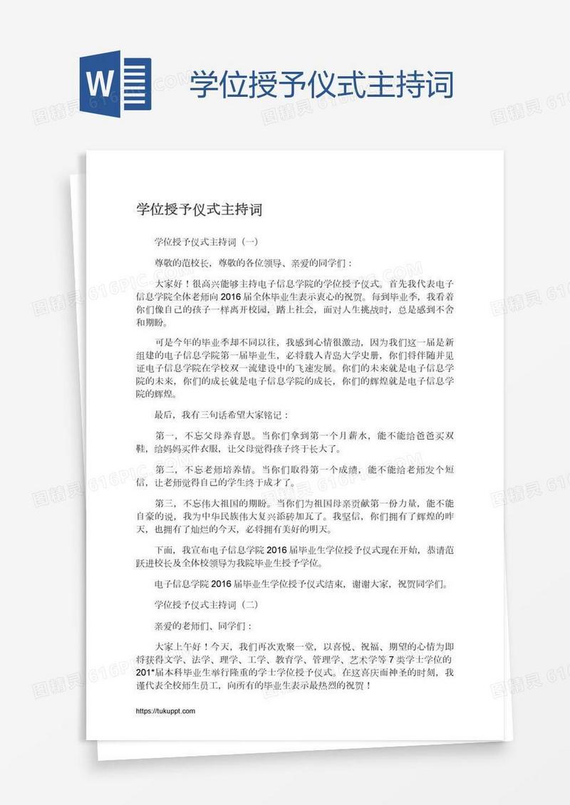 学位授予仪式主持词
