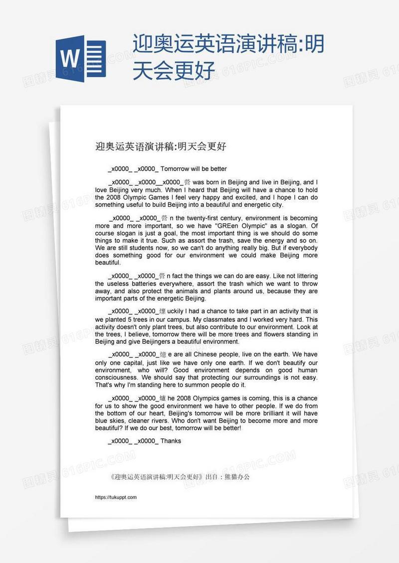 迎奥运英语演讲稿:明天会更好
