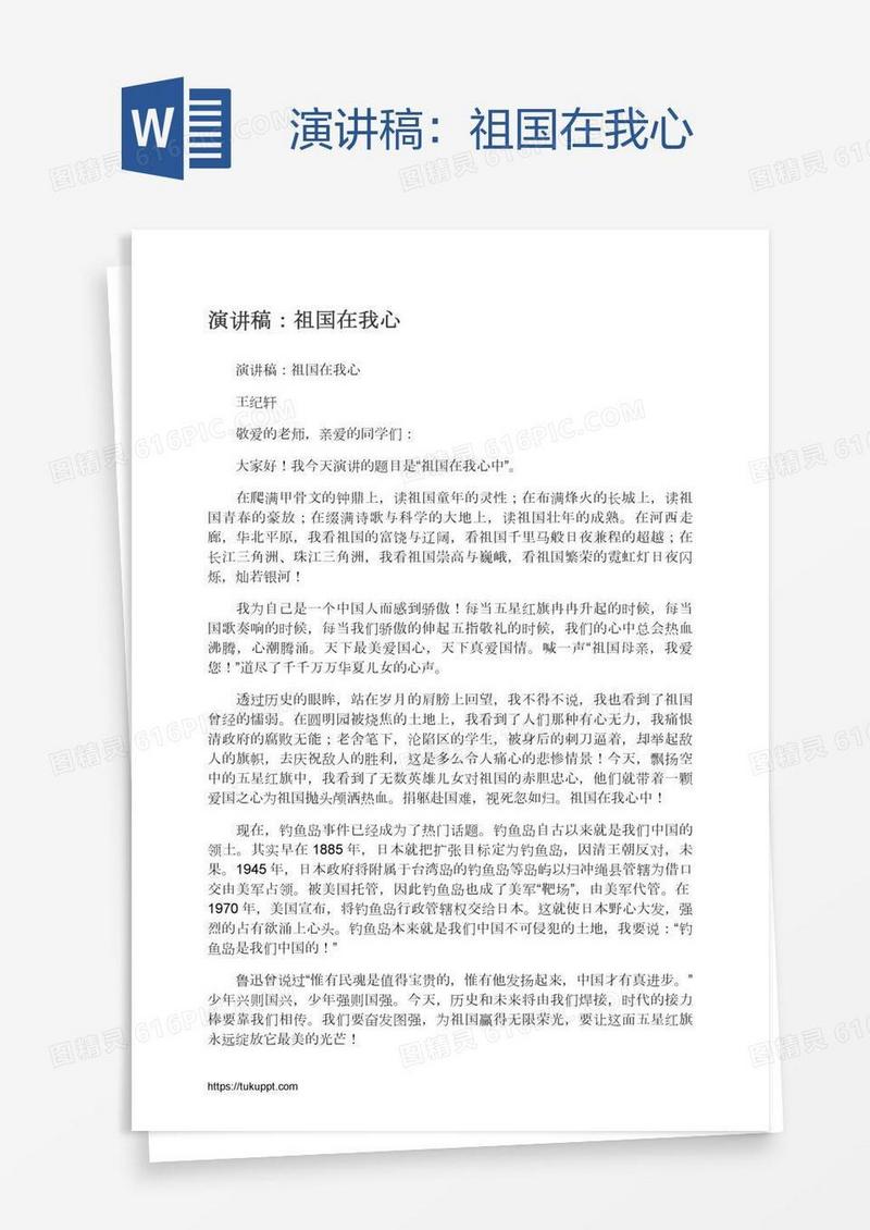 演讲稿：祖国在我心
