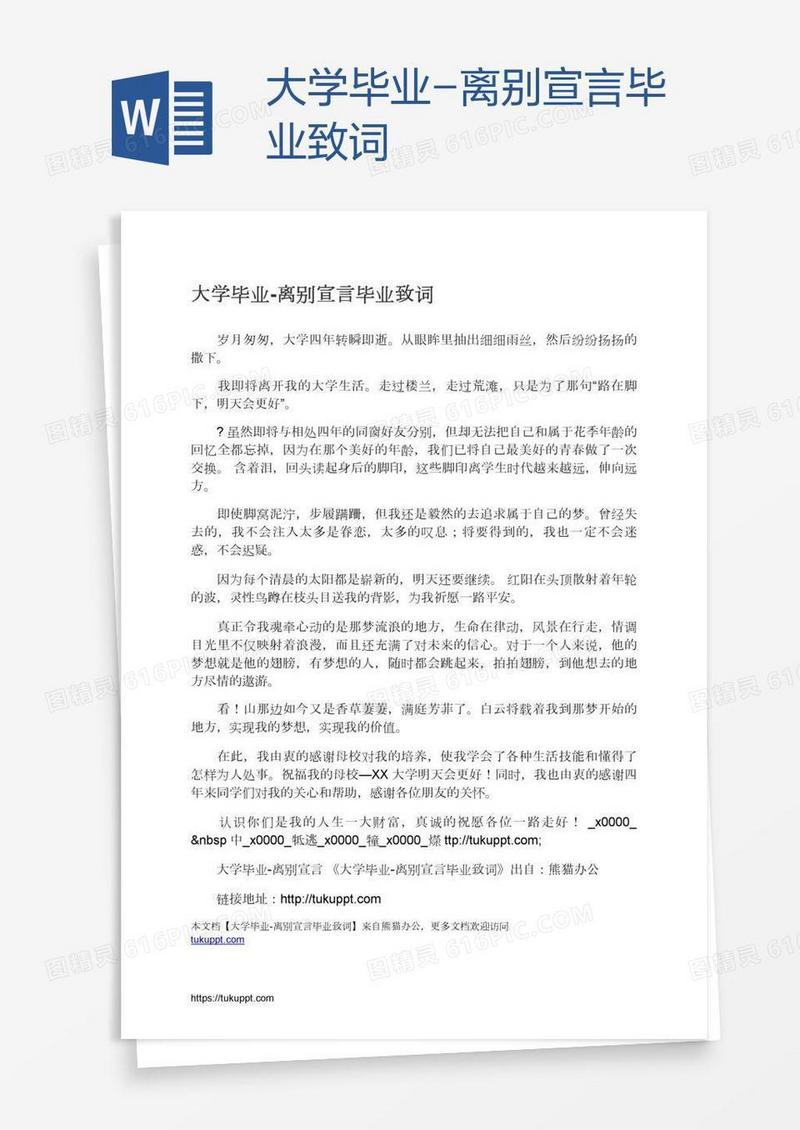 大学毕业-离别宣言毕业致词