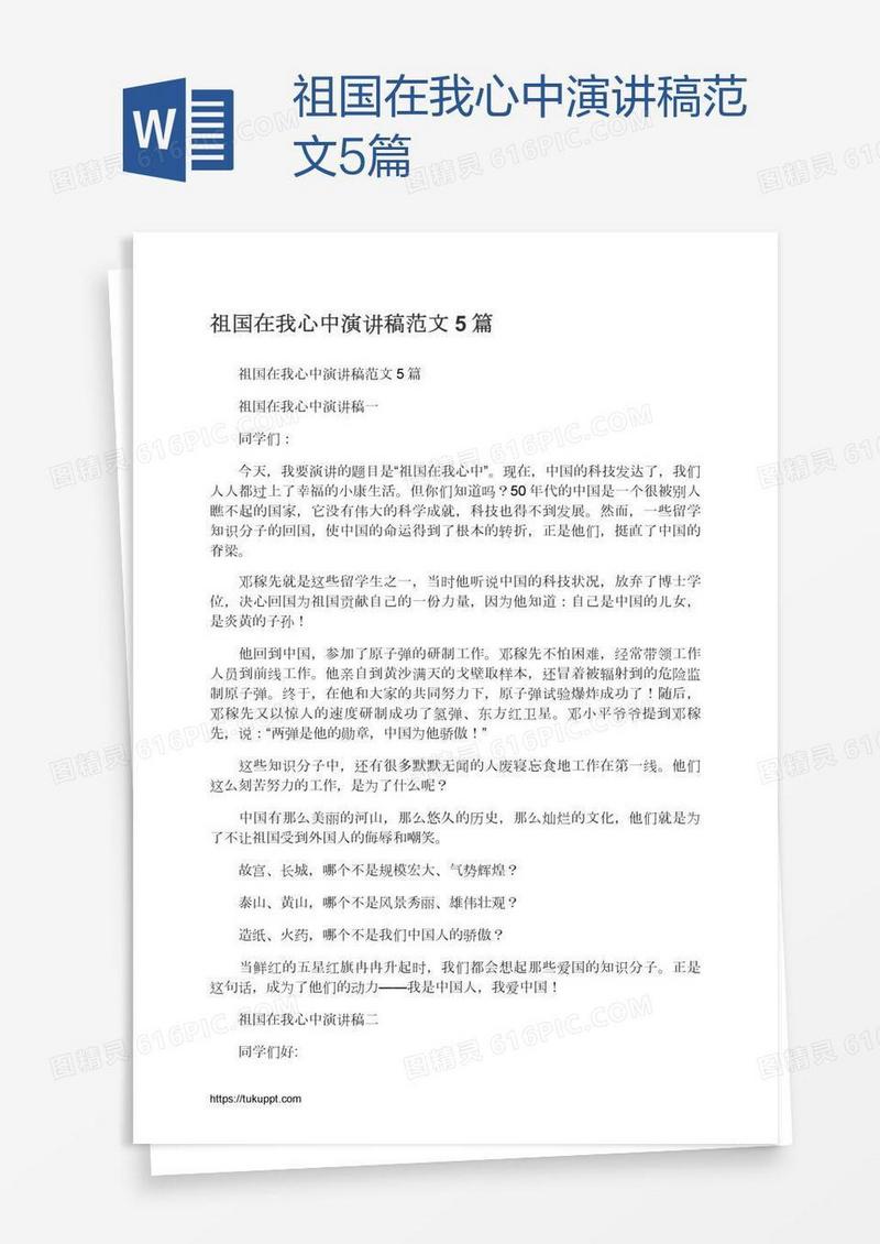 祖国在我心中演讲稿范文5篇