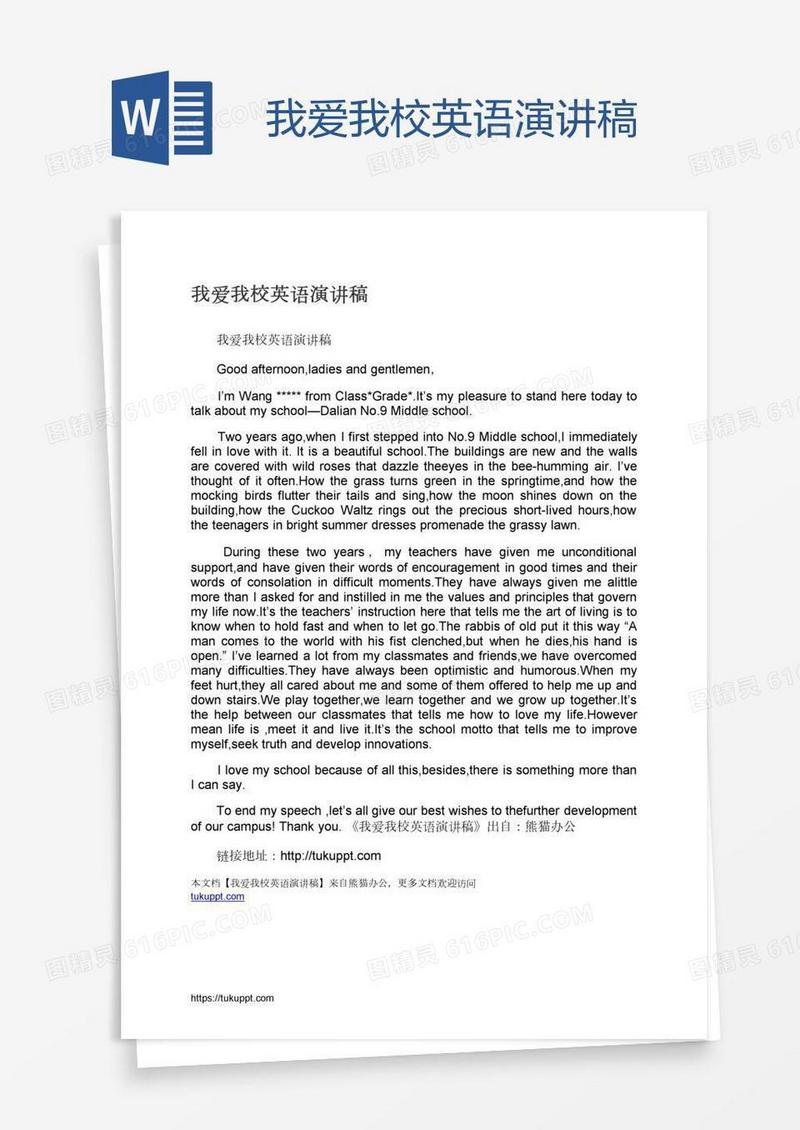 我爱我校英语演讲稿