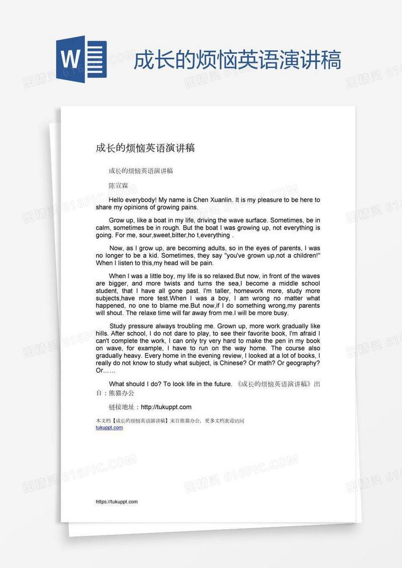 成长的烦恼英语演讲稿