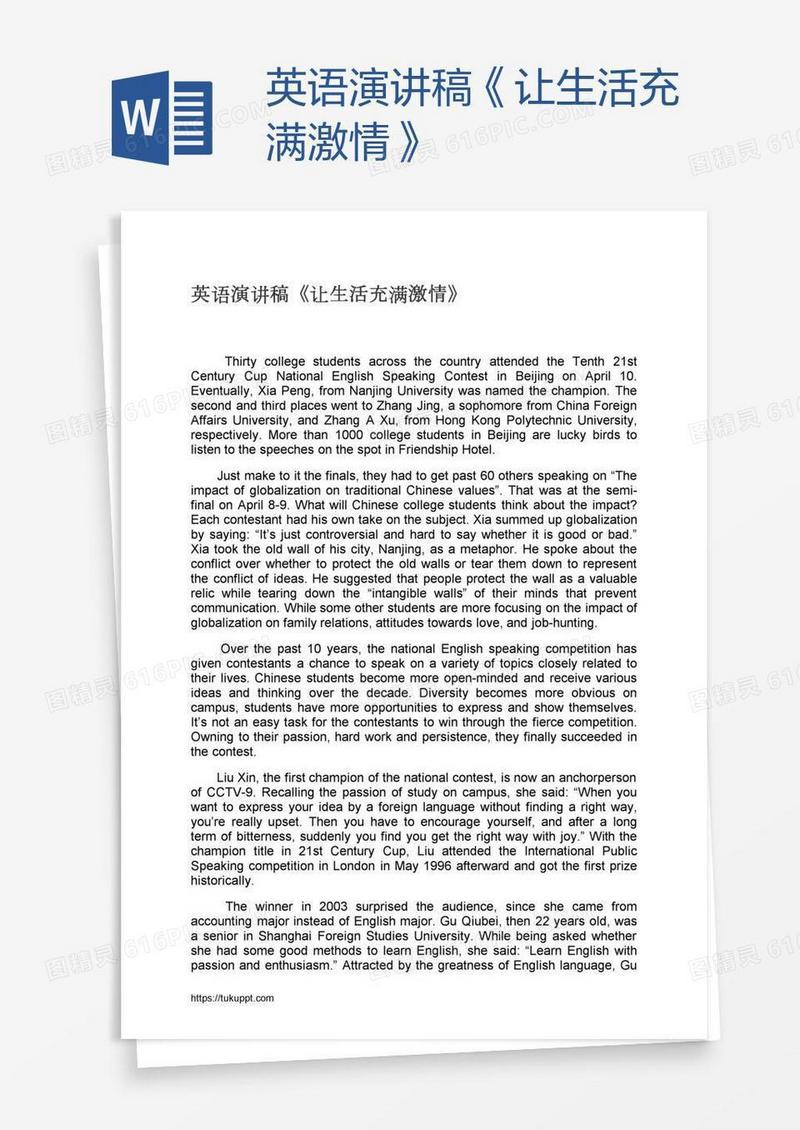 英语演讲稿《让生活充满激情》