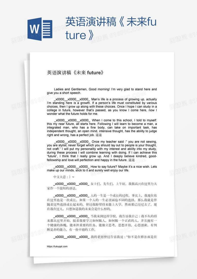 英语演讲稿《未来future》